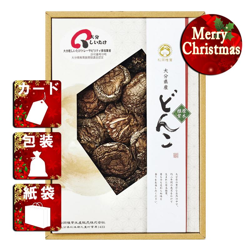クリスマス プレゼント ギフト 椎茸 ラッピング 袋 カード 大分産椎茸どんこ