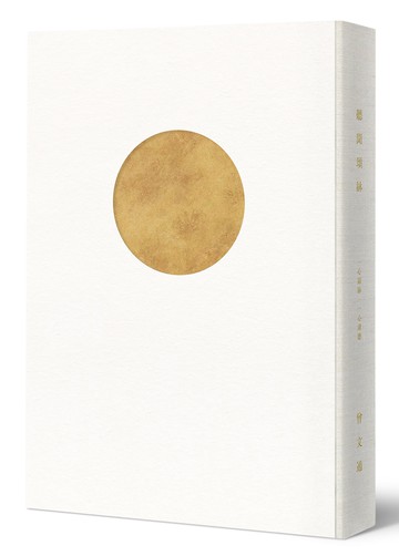 聽聞頌缽：一心敲缽 一心諦聽