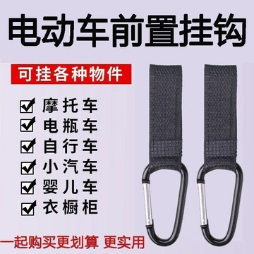 機車掛勾 多功能掛鉤 車把手掛勾 手推車掛勾 機車置物掛勾 腳踏車掛勾 嬰兒車掛勾 魔鬼氈車把手掛勾 鋁合金把手掛勾71