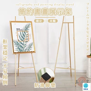 台灣公司 工廠直銷 可開發票 【鐵藝簡約畫架 宅配免運】相框托架 婚禮迎賓水牌展架 照片展示架 北歐油畫架 店鋪招牌門口展示架 畫板畫展畫架店長推薦 新品特價 5z84