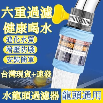 🔥臺灣現貨+速發🔥 水龍頭過濾器 可拆洗凈水過濾器 防濺花灑通用 可凈化過濾器 通用凈水器 過濾器 濾水器濾芯 水龍頭濾