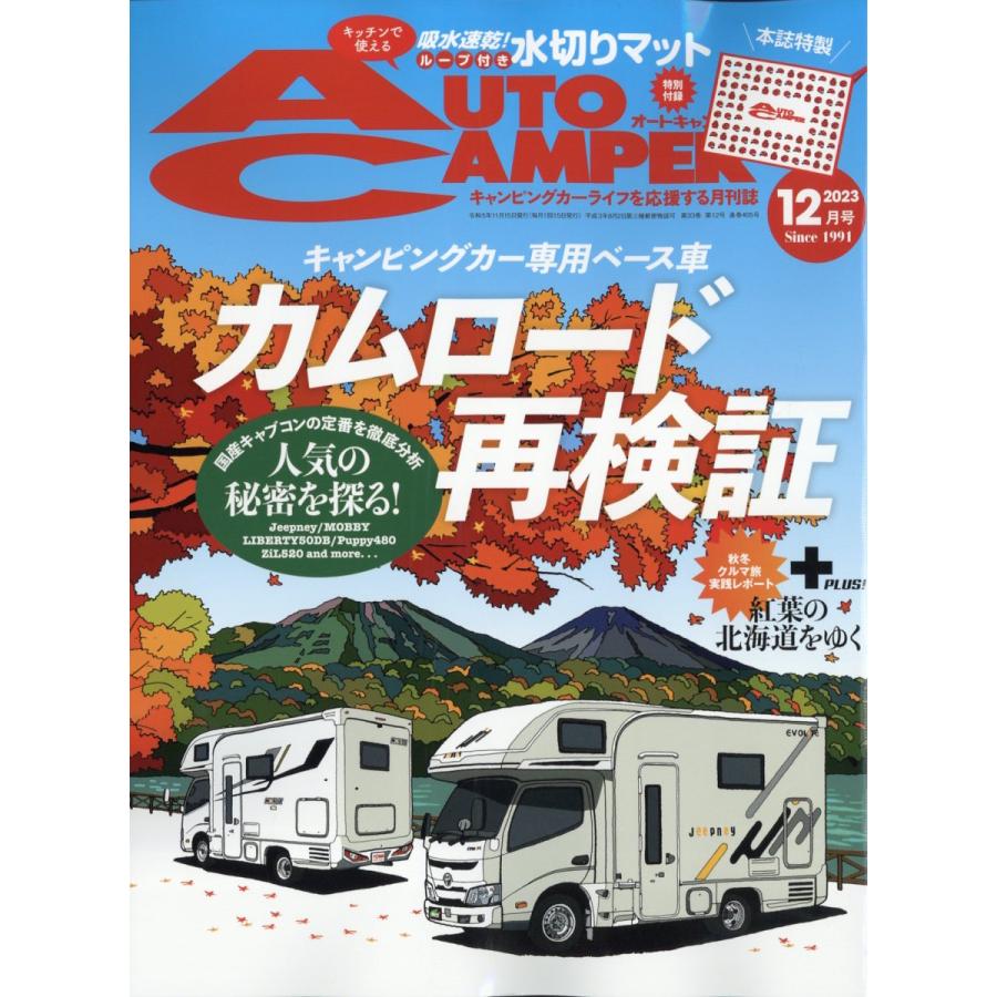 オートキャンパー 2023年12月号