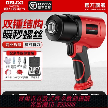 {臺灣公司貨 可打統編}德力西氣動小風炮1/2寸工業級大扭力大貨車載風炮機扳手汽修工具