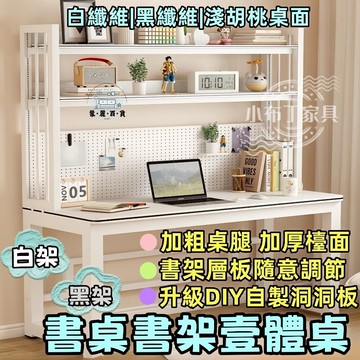 免運 附發票/公司貨 免運  洞洞板書桌 電腦桌 辦公桌 書桌書架一體桌帶洞洞板收納桌 學習桌 書架 工作桌 電競桌洞洞板收納 桌子工廠直銷 全館八折 售後保障 5zm728
