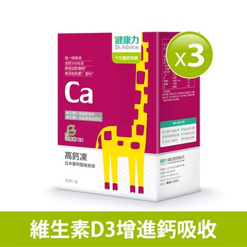高鈣凍30入x3盒