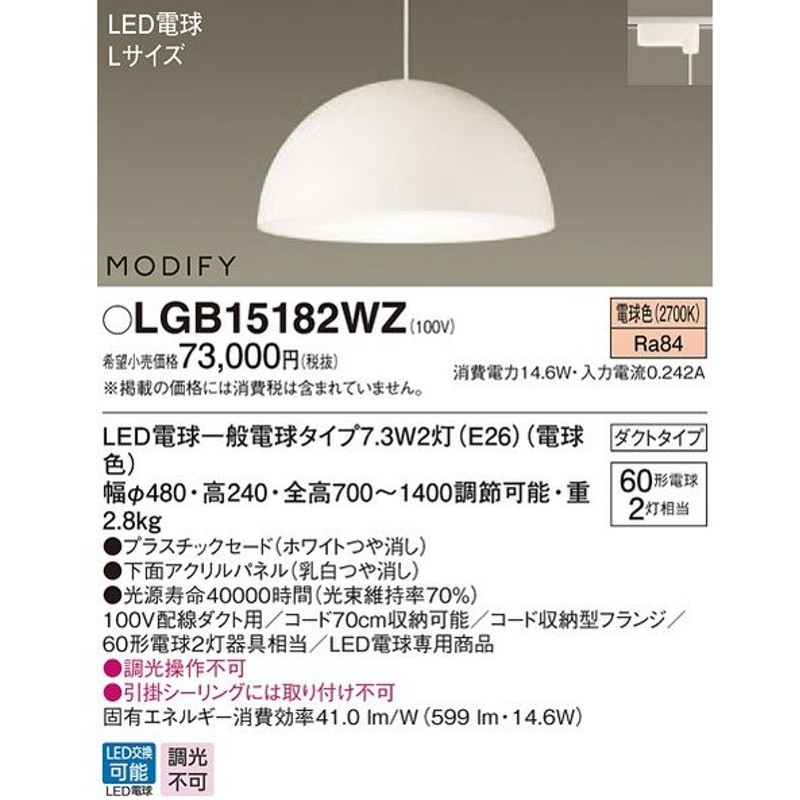 パナソニック LGB15182WZ ダイニング用ペンダント 吊下型 LED(電球色) プラスチックセードタイプ・ダクトタイプ パネル付型 通販  LINEポイント最大GET | LINEショッピング