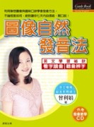圖像自然發音法[二手書_普通]