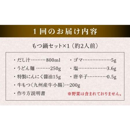 ふるさと納税  国産 ・ 無添加 もつ鍋 セット (約2人前)　だし塩味 糸島市   博多 浜や[AFF0.. 福岡県糸島市