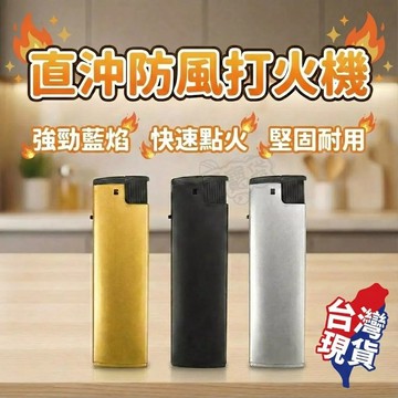 【現貨 免運費！強弱可調 可填充】黑金鋼 直沖防風打火機 K-90 打火機 防風打火機 直沖打火機 黑金鋼打火機 點火
