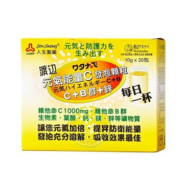 渡邊元氣維他命C B群 鋅發泡顆粒20包 人生製藥 【合康連鎖藥局】