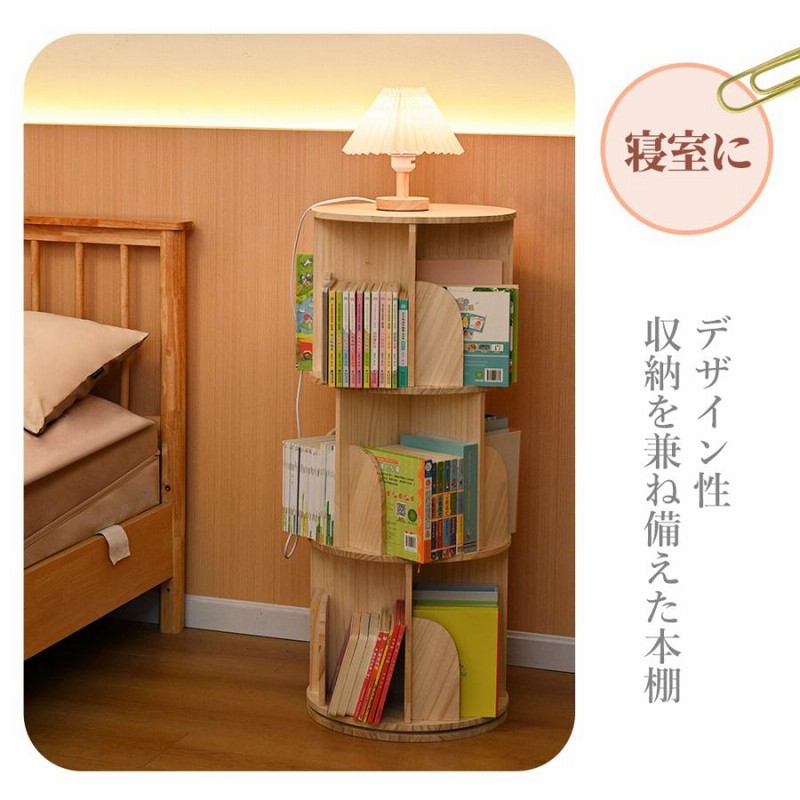 本棚 (回転式本棚) 絵本棚 木製 回転式本棚 imgrc0118628904.jpg?fitin=272:272