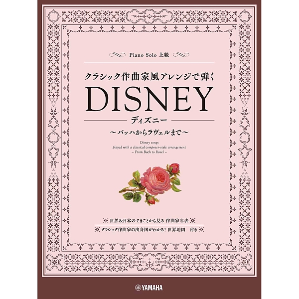 小叮噹的店鋼琴譜 Disney 迪士尼古典作曲家風格編曲曲目上級 Yahoo奇摩超級商城 Line購物