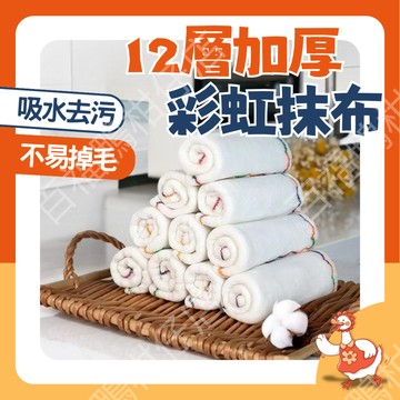 🔥台灣公司出貨🔥 超神奇彩虹抹布 12層加大加厚 吸水疏油 超細纖維抹布 雙面吸水抹布 洗碗巾 廚房 強力吸水