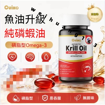 ✅免運✅美國進口 CUIXO南極磷蝦油｜120粒大容量｜最新效期-美國磷蝦油膠囊