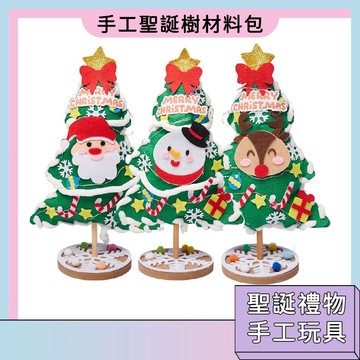 手工聖誕樹材料包 聖誕禮物 聖誕裝飾擺件 紀念意義 手作玩具 聖誕老人 麋鹿