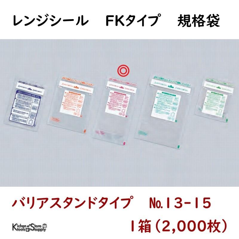 レンジシールFK 汎用タイプNo.12 2,000枚 福助工業