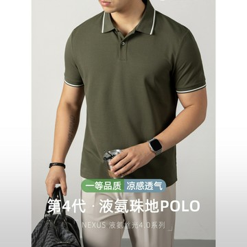 【一等品】液氨絲光珠地棉POLO領男士短袖夏季透氣涼感商務保羅衫