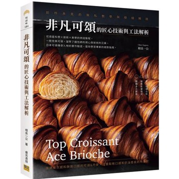 非凡可頌的匠心技術與工法解析：前所未見的無私教學與極細解說