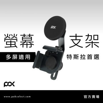 【POK】RIDE Verge 螢幕磁吸支架