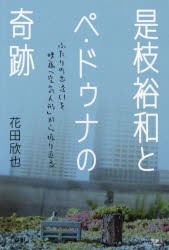 是枝裕和とペ・ドゥナの奇跡 ふたりの出逢いを映画「空気人形」から振り返る [本]