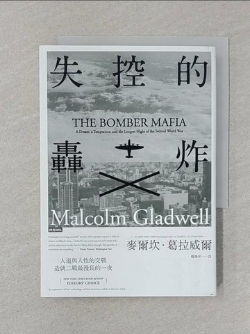 【書寶二手書T1／歷史_SRR】失控的轟炸：人道與人性的交戰，造就二戰最漫長的一夜 _麥爾坎．葛拉威爾,  鄭煥昇