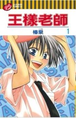 王樣老師（1）[二手書_良好]