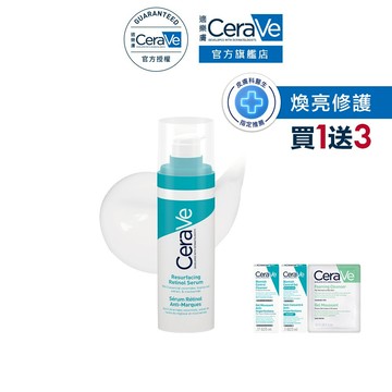 CeraVe適樂膚 A醇勻亮修護精華 30ml 期間限定特談組 嫩亮無瑕 官方旗艦店