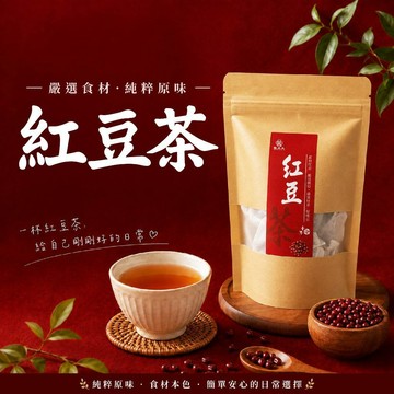 【  展榮商號 台灣萬丹紅豆茶 】紅豆水 無咖啡因茶包 無麩質 新鮮現做 實體店面 產銷直營 自產自銷