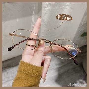 👓近視眼鏡👓S02新款金絲小框眼鏡女素顔 金屬橢圓複古眼鏡框 百搭眼鏡 個性時尚眼鏡 網紅 無度數眼鏡 拍照眼鏡