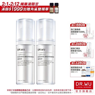 DR.WU 超微C美白精華液(多件組)