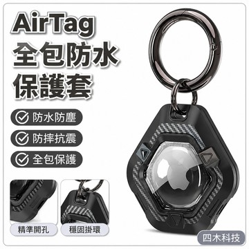 全包防水Airtag保護套適用蘋果定位防丟器殼防摔寵物小孩防丟保護套