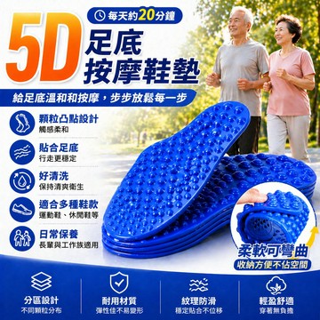 🔥臺灣出貨✨超優惠【5d按摩鞋墊】腳底全掌按摩鞋墊 久站不累 超軟指壓板鞋墊 足弓鞋墊 久站救星 顆粒鞋墊 吸汗防臭鞋墊