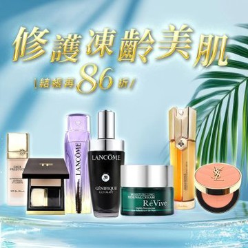 修護凍齡美肌★ReVive,嬌蘭,LANCOME蘭蔻▼結帳86折
