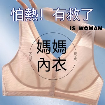 臺北現✨貨 涼感內衣 背心內衣 透氣內衣 大胸內衣 冰絲內衣 老人內衣 媽媽內衣 前扣式內衣 無鋼圈內衣 前扣內衣