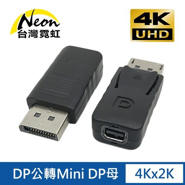 4Kx2K DP公轉Mini DP母轉接頭
