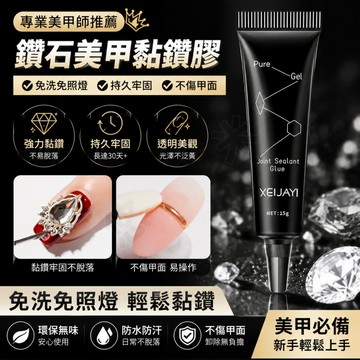 美甲填縫膠 黏鑽膠 免洗填縫膠 黏鑽 鑽膠 美甲黏鑽膠 免清黏鑽膠 粘鑽膠 包鑽膠 美甲貼鑽膠 免洗黏鑽膠 免清鑽膠