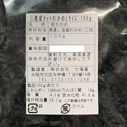 三陸産カットわかめ200ｇ（100ｇ×2袋）わかめ 乾燥 国産　大きいカットＬサイズ　業務用