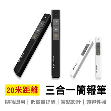 【蝦皮直營】宏晉 HJ97 三合一簡報筆 雷射筆/翻頁 簡報筆/LED指示/磁吸收納 適用Win/Mac/IOS