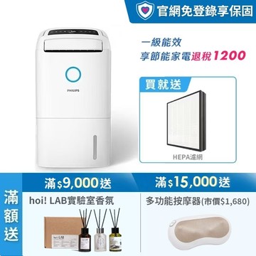 ★送2年份濾網+享節能補助$1200★飛利浦 14.2L抗敏清淨除濕機-雲朵白(DE5306/80)-適用18坪