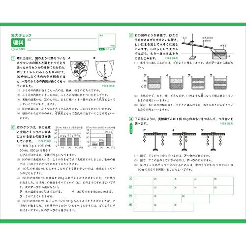 中学入学準備 小学の総復習全科 改訂版