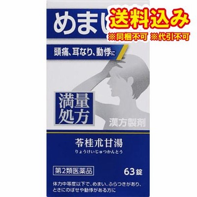 第2類医薬品】苓桂朮甘湯エキス錠「コタロー」 １３５錠 | LINE