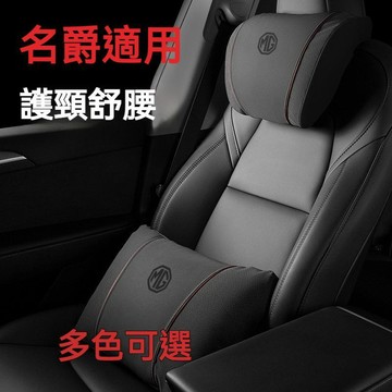 【爆款熱銷】Mg名爵汽車頭枕腰靠MG HS MG ZS MG5 MG3 MG4 車載頸枕腰靠墊 舒適透氣頭