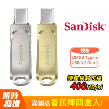 SanDisk Ultra Luxe Type-C 雙用隨身碟256GB(公司貨)
