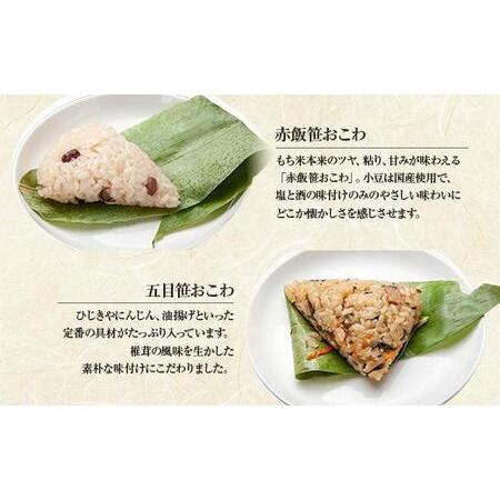 ふるさと納税 ES355 (M-34)おにぎり 笹おこわ コシヒカリ 4種食べ比べ 80g×計8個 魚沼産 鮭 梅 おむすび 赤飯 五目 おこわ 冷凍 こしひか.. 新潟県南魚沼市