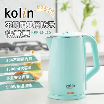 Kolin歌林1.8L不鏽鋼雙層防燙快煮壺KPK-LN215
