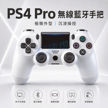 隔日達⭐多平台適用⭐PS4 PRO手柄 PS4無線手柄 副廠手把 遊戲手柄 線性扳機 帶光條 適用安卓/蘋果手機 手柄