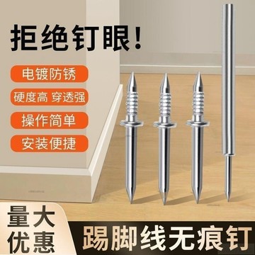 限時 折扣 實木踢腳線無痕釘 雙向單頭無痕釘免打孔羊角釘高強度木工雙頭釘