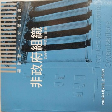 非政府組織[二手書_普通]