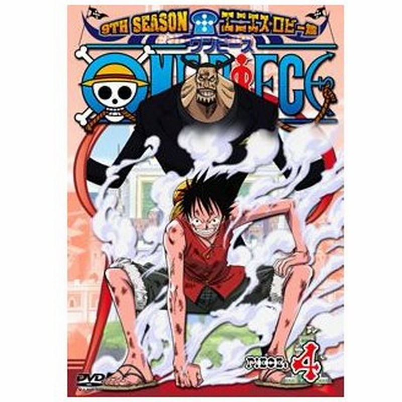 One Piece ワンピース 9thシーズン エニエス ロビー篇 Piece ワンピース Dvd 通販 Lineポイント最大0 5 Get Lineショッピング