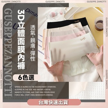 ✨台灣出貨💝3D蜜桃臀無痕內褲 冰絲透氣內褲 速乾瑜伽內褲 女生三角褲 親膚舒適透氣 少女內褲 抗菌內褲